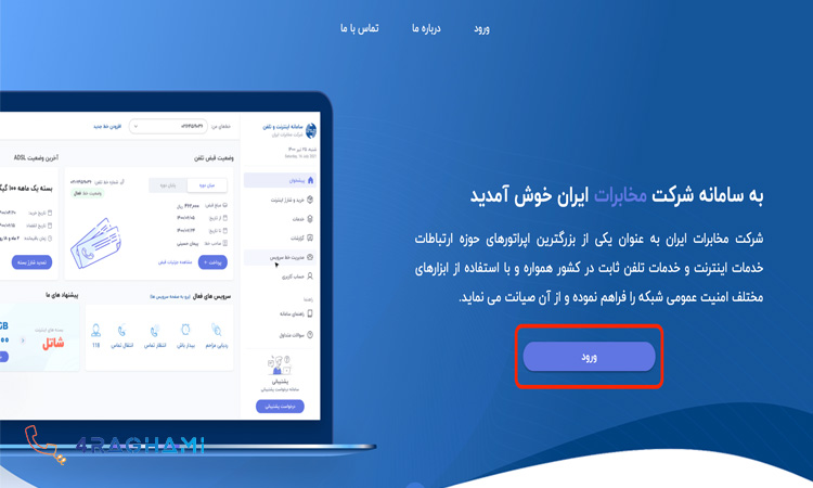 تقاضای خط تلفن ثابت