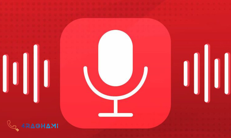 بهترین برنامه ضبط مکالمه