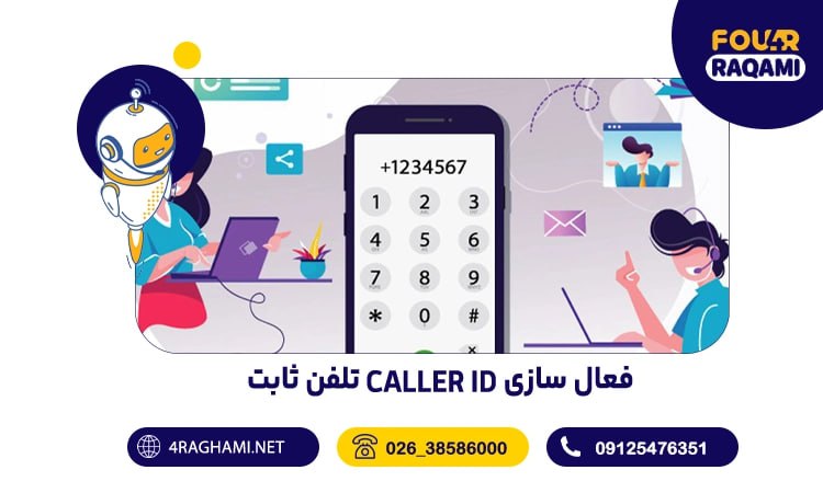 اندازه‌گیری عملکرد تلفنی کارمندان