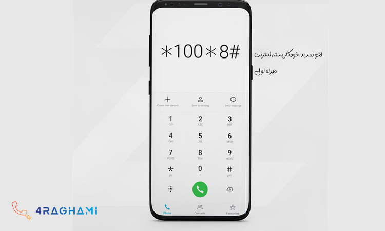 کد خرید اینترنت همراه اول برای دیگران
