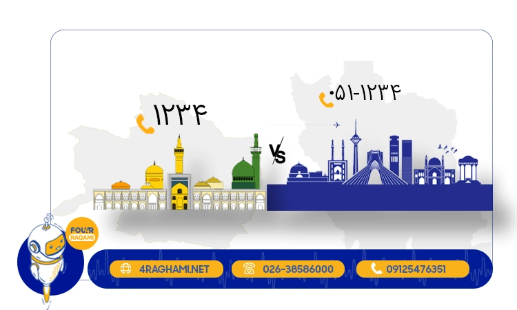 تفاوت خط 4 رقمی در استان و کشور مشهد