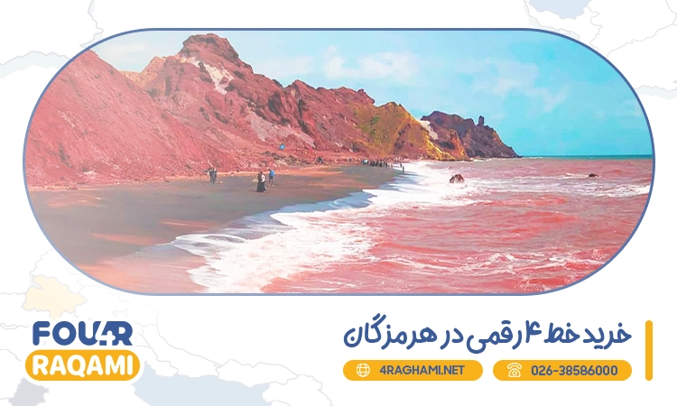 خرید خط 4 رقمی در همدان