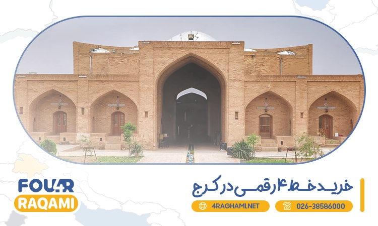 خرید خط 4 رقمی در کرج
