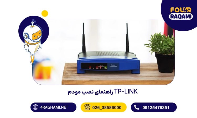 راهنمای نصب مودم TP-Link