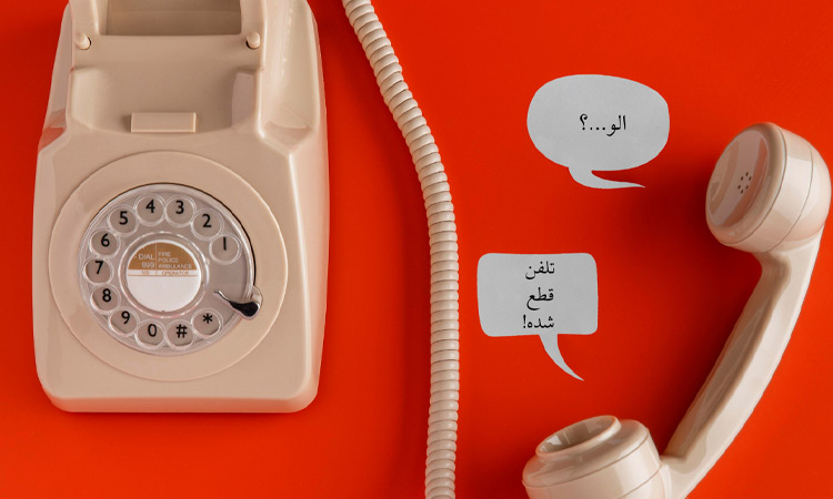 علت قطع تلفن ثابت بدون بدهی در شرایط خاص