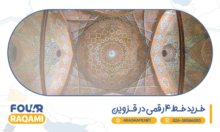 خرید خط 4 رقمی در قزوین