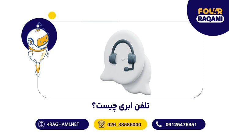انواع خط تلفن ثابت