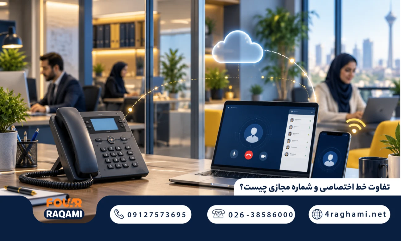 شماره اختصاصی یا مجازی