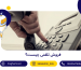فروش تلفنی چیست؟